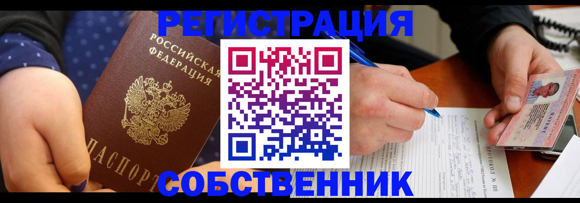 прописка от собственника в Абазе