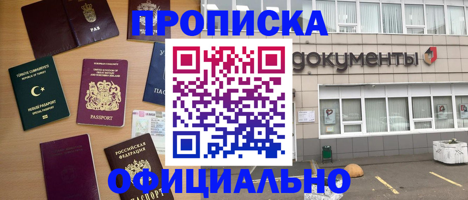 прописка в квартире в Абазе