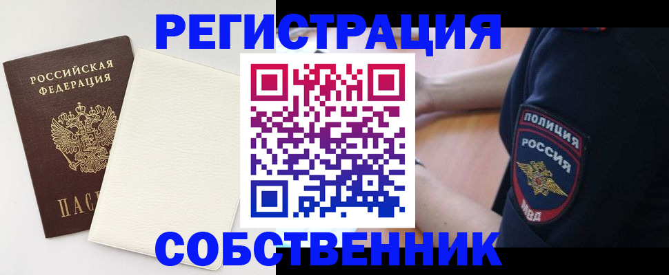 прописка регистрация в Абазе